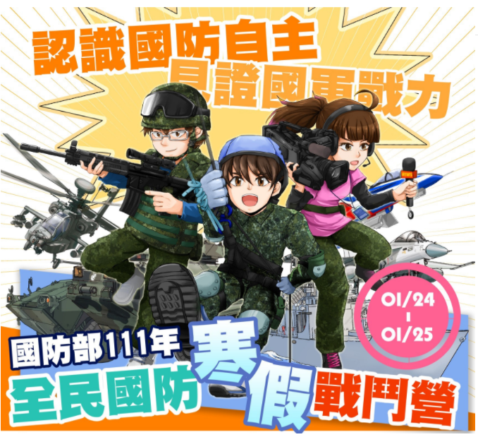全民國防教育戰鬥營報名流程說明